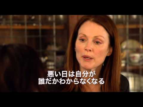 映画『アリスのままで』予告編