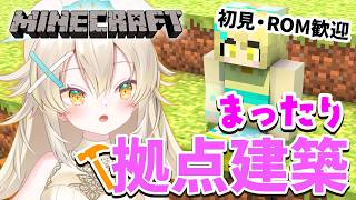 【 #minecraft 】お昼のマイクラ建築作業枠！まったりと建築してるので初見さん、ROM歓迎です🍨 #vtuber #大天使ちくわちゃん