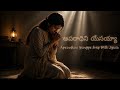 Aparadhini Yesayya Song With Lyrics Telugu Christian Song