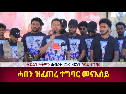 DW International ሓበን ዝፈጠረ ተግባር መናእሰይ