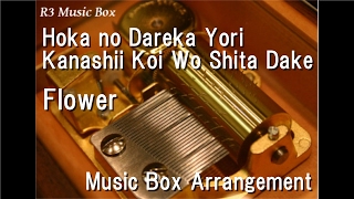 Hoka no Dareka Yori Kanashii Koi Wo Shita Dake/Flower [Music Box]