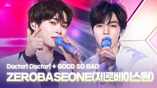 Download lagu ZEROBASEONE(제로베이스원) - Doctor! Doctor!   GOOD SO BAD | D*AWARDS 디 어워즈 mp3