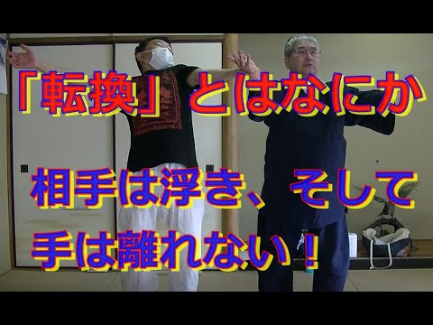 合気柔術チャンネル　合気道家のための目からウロコの合気柔術＃１　転換動作　aiki　makoto　okamoto