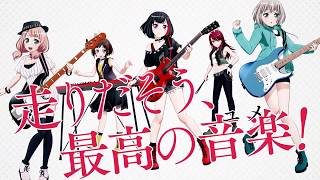 アニメ「BanGDream!2ndSeason」CMAfterglow編30秒Ver.