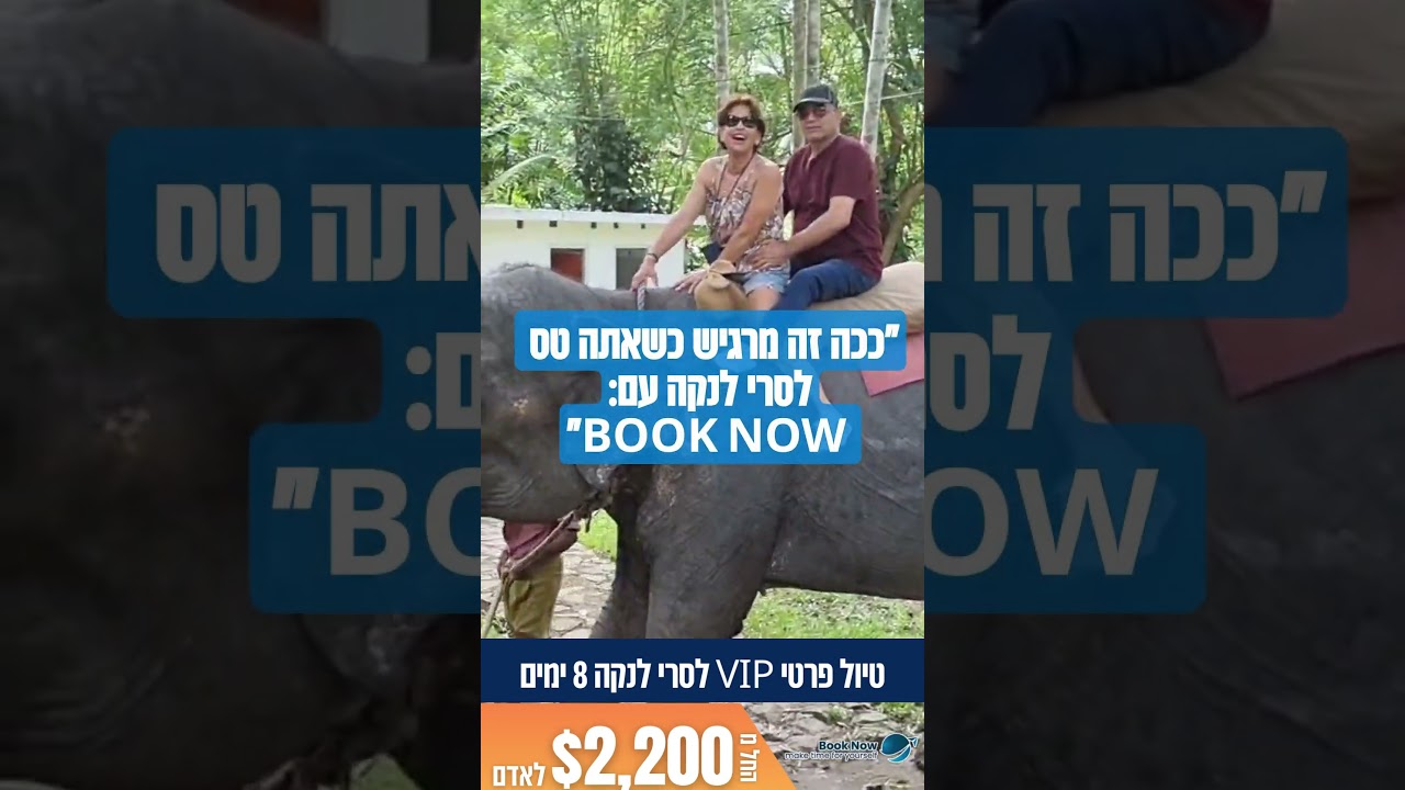 סרי לנקה במבט קצר