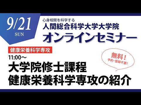 リハビリテーション学科 大学院オンラインセミナー栄養 2025/9/21