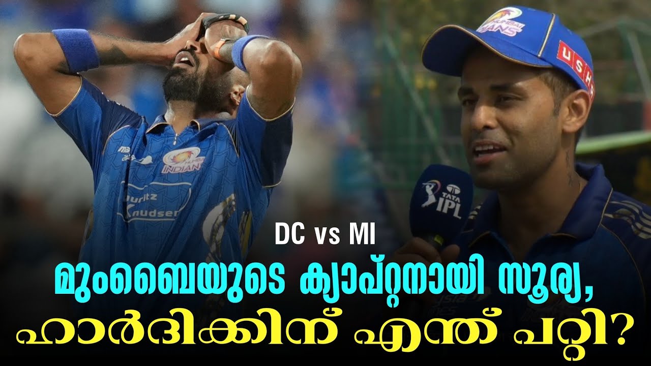 മുംബൈയുടെ ക്യാപ്റ്റനായി സൂര്യ, ഹാർദിക്കിന് എന്ത് പ?