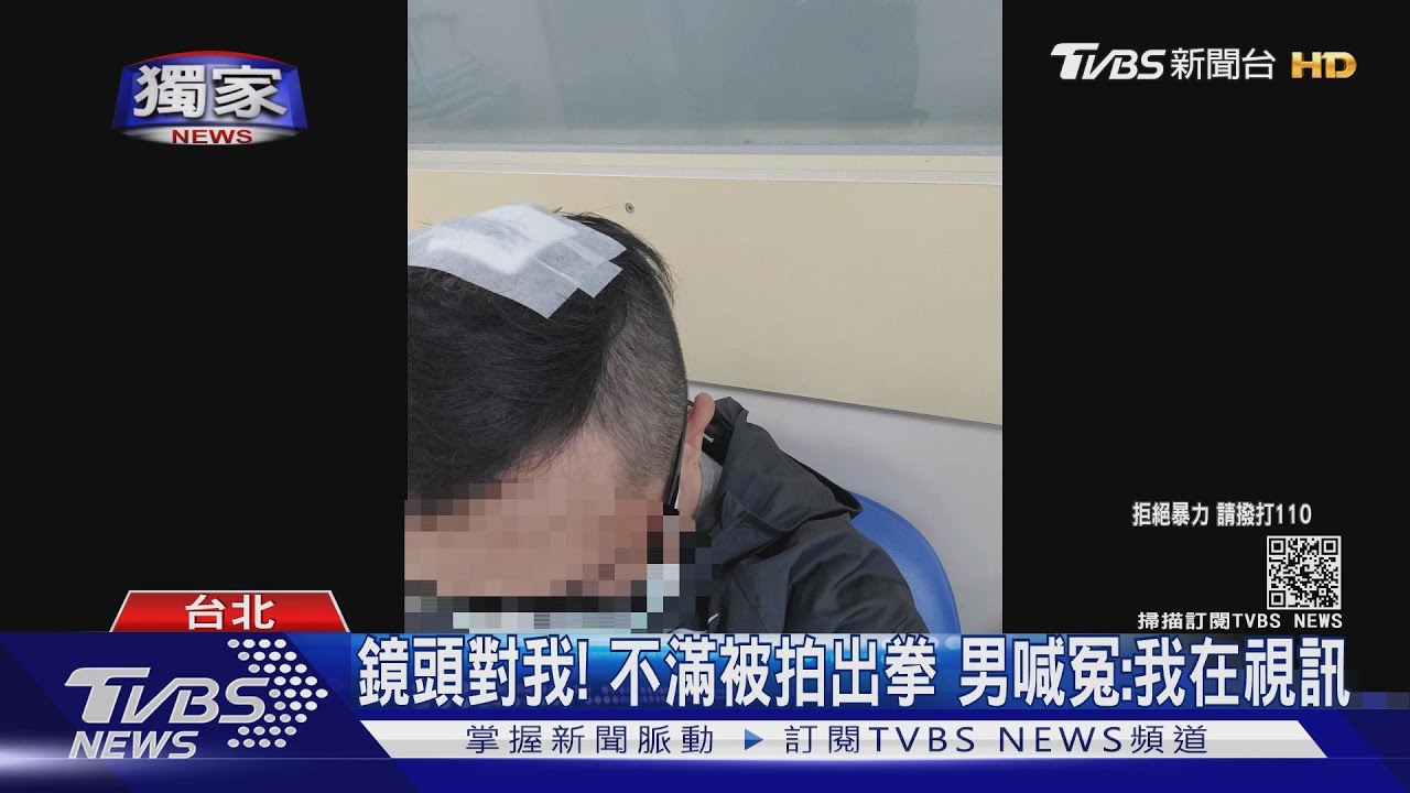 鏡頭對我!不滿被拍出拳 男喊冤:我在視訊