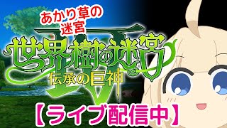 世界樹のあのねⅣ（10）