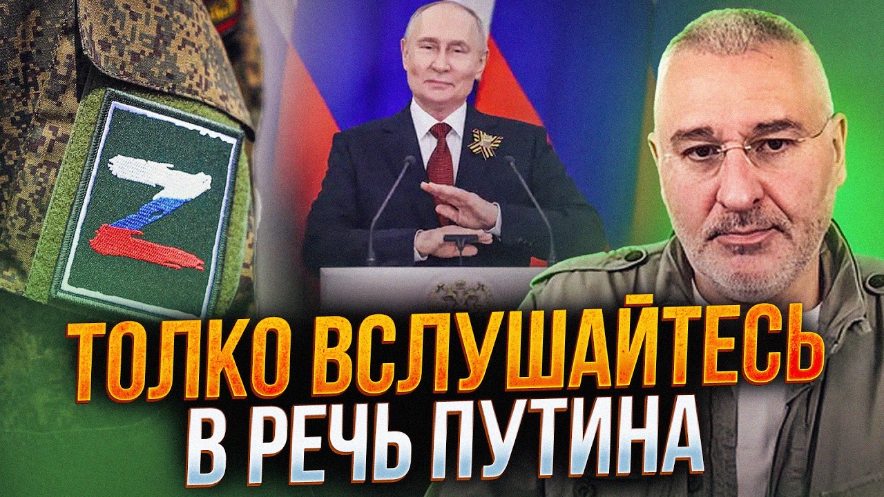 💥Путін натякнув на кінець "СВО", але насправді сказав страшні речі / ФЕЙГІН