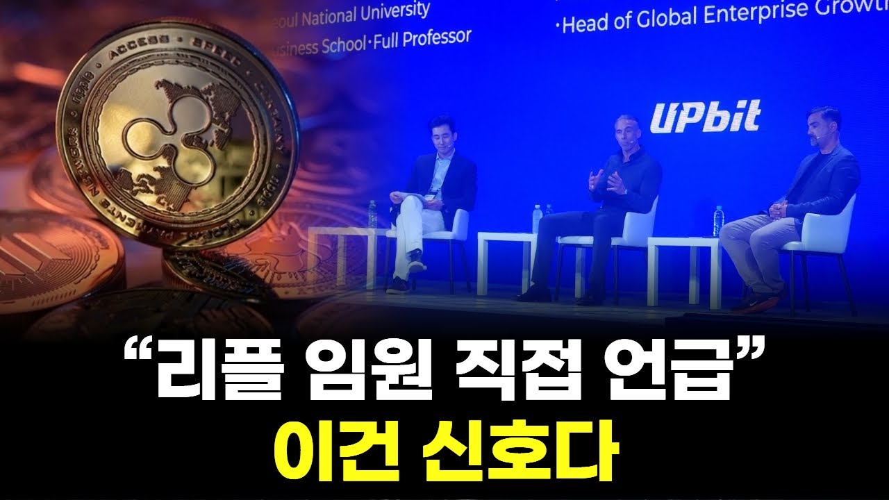 XRP 반등 이후 시장이 달라진 이유, 리플 내부 발언에서 드러났다
