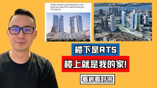 Thumbnail for 楼下是RTS，楼上就是我的家！Bukit Chagar的RTS车站将会有RM26亿的综合发展！｜看房看好来 #227