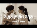 Shopner Cheyeo Modhur By Habib Wahid Slowed Reverb Habib Wahid Lofi Song