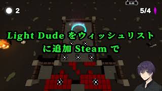 ランチのゲーム実況「Light Dude」Demo版