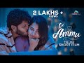 Oi Ammu హాయ్ అమ్మూ A Telugu Romantic Short Film Series Love Romanticshortfilm