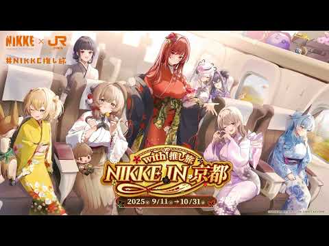 勝利の女神：NIKKE」，京都市とコラボしたリアルイベント「NIKKE