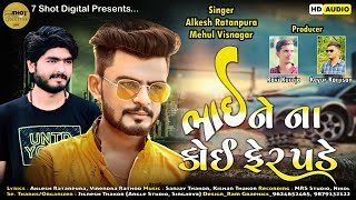 Bhai Ne Na Koi Fer Pade song artwork