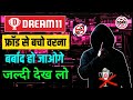 Dream के 3 बड़े फ्रॉड से बचो 😱 वर्ना बर्बाद हो जाओग