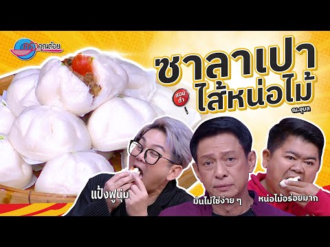 คลิกเพื่อดูคลิปวิดีโอ