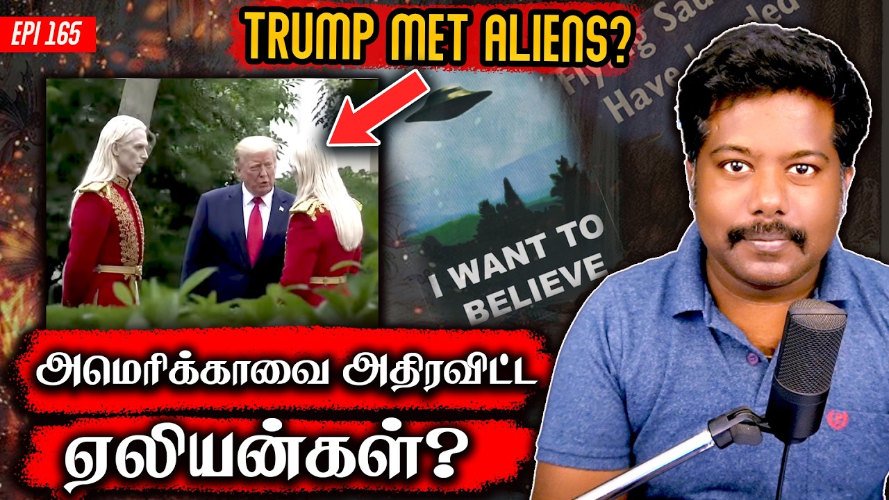 Nordic alien visited trumph | அமெரிக்காவிற்கு வந்த ஏலியன் அலறும் netizens  | d