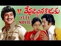Devudichina Koduku Telugu Full Movie Krishna Sridevi Telugu Hit Movies V9 Videos