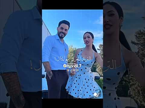 فارس وزكية والترند المغربي(والله ماكنتي طويل🤣) #اكسبلور