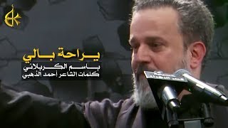 يراحة بالي
