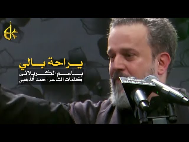 يراحة بالي