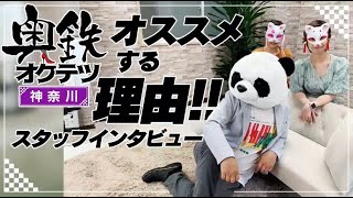 奥鉄オクテツ神奈川店（デリヘル市場）