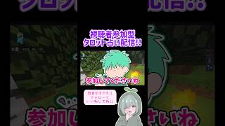 みんな遊びに来てねー!! VTuberさん→@ITOGAYA_Maito  #低音女子 #タロット占い #視聴者参加型 #雑談配信 #minecraft #マイクラ #ゲーム実況者