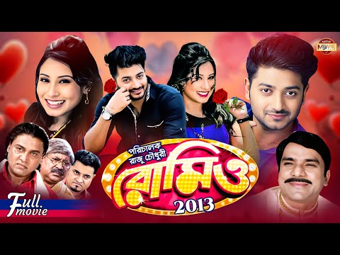 Romeo 2013 (রোমিও ২০১৩) Bappy Chowdhury | Sara Zerin | Kazi Hayat | Superhit Bangla Movie