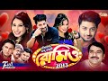 Romeo 2013 রোমিও ২০১৩ Bappy Chowdhury Sara Zerin Kazi Hayat Superhit Bangla Movie