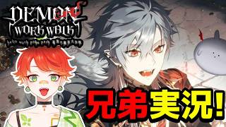 【#DEMONWORKWALK 】葛葉さんのゲームが面白そうすぎたのでやってみるロアロ家VTuber！！✨【#個人VTuber /#男性VTuber /#ゲーム実況 】