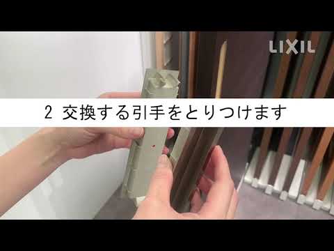 LIXIL 室内引戸用　引手－Ｖ (抗菌・抗ウイルス品)［BD-HHS-MAFW］ - LIXILストア（LIXIL パーツショップ）