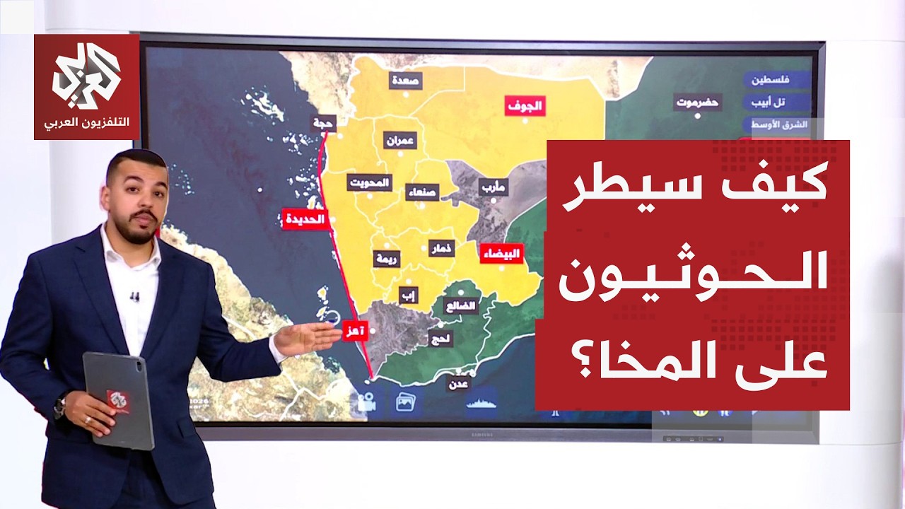 الحوثيون على تخوم باب المندب .. ما خطواتهم بعد السيطرة على المخا؟