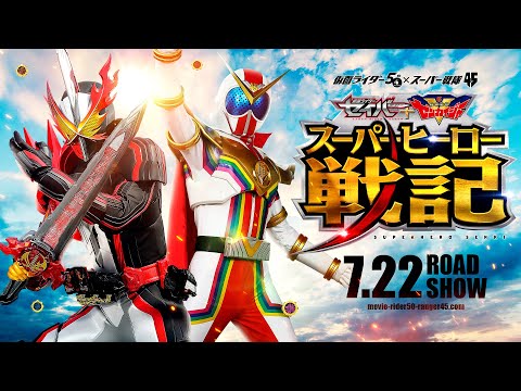 Трейлеры Kamen Rider Saber + Kikai Sentai Zenkaiger: Super Hero Chronicles