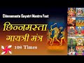 Chinnamasta Gayatri Mantra 108 Times Super Fast Chinnamasta Gayatri Mantra