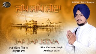 Jap Jap Jiwan Satgur Nao | Bhai Varinder Singh ji | Amritsar  Wale | Gurbani Kirtan | Kirtan