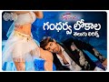 GandharvaLokala Telugu Lyrics Pelli SandaD Roshann SreeLeela M M Keeravani Maa Paata Mee Nota