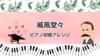 Download lagu 【楽譜あり】威風堂々／E. エルガー mp3