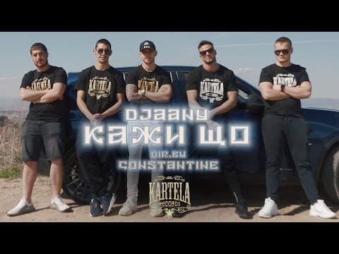DJAANY - КАЖИ ЩО [Official Music Video] (Prod. by Jesterbeats)