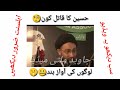 Shiyon Ne Imam Hussain Ko Qatal Kiya Allama Shehansha Hussain Naqvi Shia Sunni Best Videos Shorts
