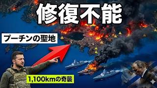 【衝撃】プーチンの「王冠の宝石」陥落！1,100kmの超長距離攻撃がバルト海艦隊を完全無力化