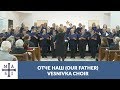 ОТЧЕ НАШ (Our Father), Vesnivka Choir 