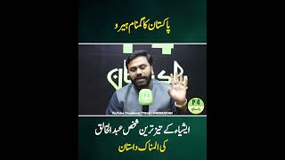 #Pakistan #Ka #Ghumnam #Hero #Abdul #Khaliq #Asia #Ka #Fastest #Man #Ki #Alamnak #Dastan #p4pakistan