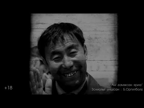 S audio-оос устгагдсан Өгүүллэг (ам дамжсан яриа) #7