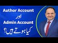 What is Author Account and Admin Account in Guest Posting- GBOB Course - Shahzad Ahmad Mirza