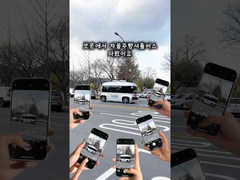 #경주 #자율주행셔틀버스