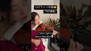 Download lagu 【ハロウィンの曲】サン=サーンス: 死の舞踏 Saint-Saëns : Dance Macabre #shorts #バイオリン #violin mp3 Download lagu 【ハロウィンの曲】サン=サーンス: 死の舞踏 Saint-Saëns : Dance Macabre #shorts #バイオリン #violin mp3