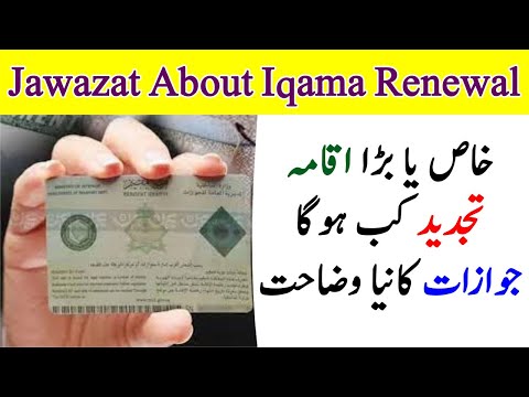 iqama renewal period in saudi | iqama update 2025 | every thing easy